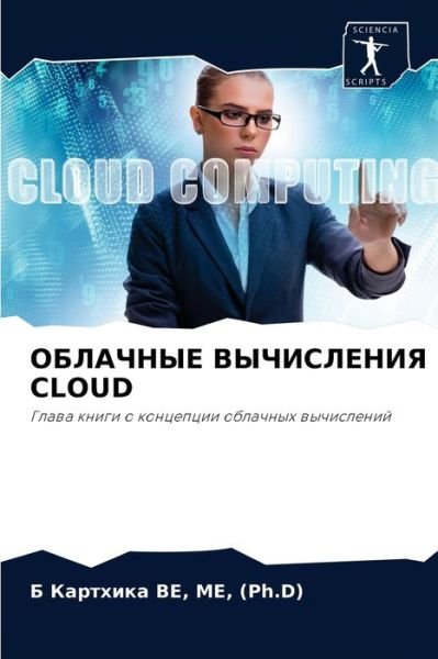 ???????? ?????????? Cloud - Me (Ph D) Be - Bücher - Sciencia Scripts - 9786204046655 - 30. August 2021