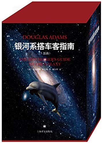 The Hitchhikers Guide to the Galaxy Collection 5 Books Set - Douglas Adams - Bøger - Shang Hai Yi Wen Chu Ban She/Tsai Fong B - 9787532764655 - 1. juni 2014