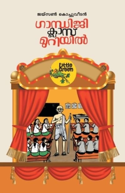 Cover for Jaisom Kochuveedan · Gandhiji Classmuriyil (Paperback Book) (2019)
