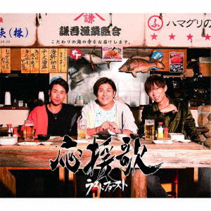 Last First · Ouenka (CD) [Japan Import edition] (2019)