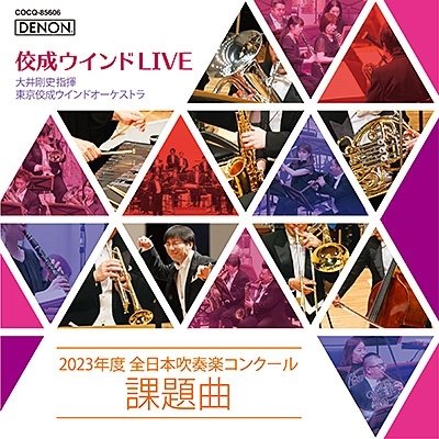 Cover for Ooi Takeshi &amp; Tokyo Kosei · All Japan Band Competition `required Pieces` 2023 (CD) [Japan Import edition] (2023)