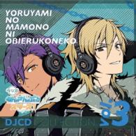 Radio Ensemble Stars!-yaan No Mamono Ni Obieru Koneko-djcd Collection Vol.3 - (Radio Cd) - Music - OVERLAP INC. - 4560423191656 - May 25, 2016