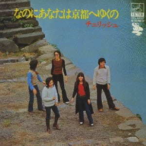Cover for Cherish · Nanonianataha Kyotoheyukuno (CD) [Japan Import edition] (2006)