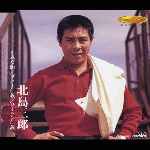 Cover for Saburo Kitajima · Namida Bune/ Guiter Jingi (CD) [Japan Import edition] (2003)