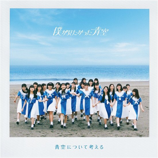 Cover for Nogizaka46 Koushiki Rival · Aozora Ni Tsuite Kangaeru (CD) [Japan Import edition] (2023)