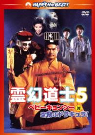 Mr. Vampire vs Vampire - Lam Ching-ying - Music - PARAMOUNT JAPAN G.K. - 4988113832656 - April 28, 2015