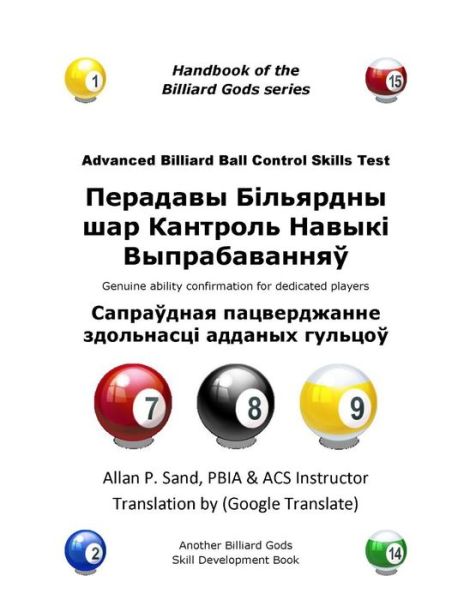 Cover for Allan P Sand · Advanced Billiard Ball Control Skills Test (Belarusian): Genuine Ability Confirmation for Dedicated Players (Paperback Book) (2012)