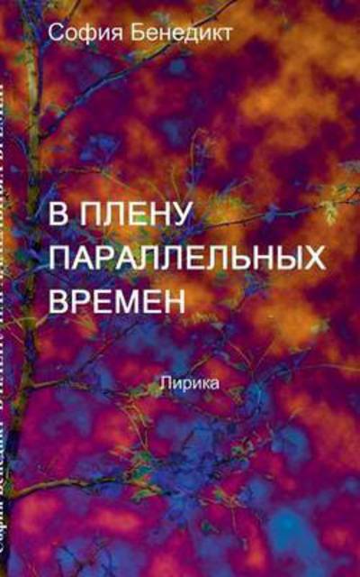 V plenu parallelnyh vremjon - Benedict - Kirjat - Books on Demand - 9783738608656 - keskiviikko 5. elokuuta 2015