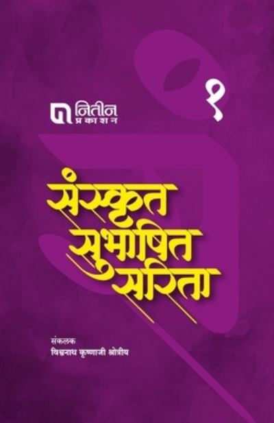 Cover for V K Kshotriya · Sanskrut Subhashit Sarita Bhag 1 (Taschenbuch) (2015)