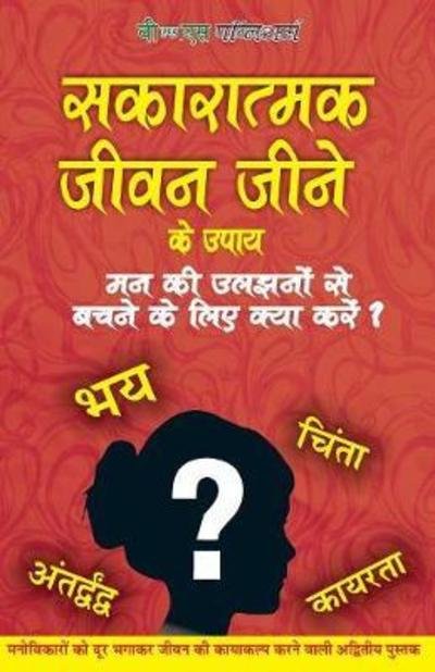 Cover for Ram Gopal Sharma · Sakaratmak Jeevan Jeene Ke Upay (Pocketbok) (2017)