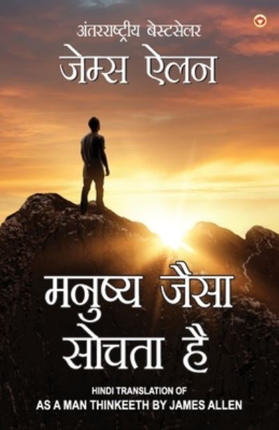 Cover for James Allen · As a Man Thinketh in Hindi (?????? ???? ????? ... The International Best Seller (Paperback Book) (2022)