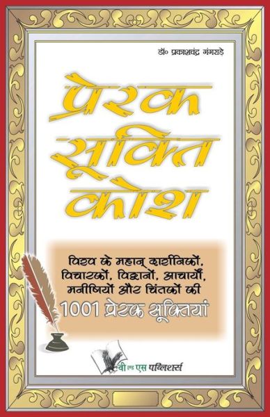 Cover for Prakash Chandra Gangrade · Spoken English Combo Pack (Paperback Book) (2011)