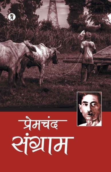 Cover for Premchand · Sangram (Paperback Book) (2019)