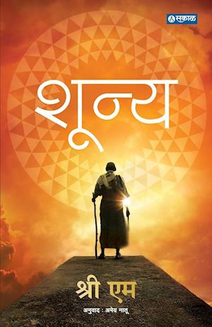 Cover for Sri M · Shunya (Book) (2023)