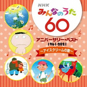 Cover for Nhk Minna No Uta 60 Anniversary Best (CD) [Japan Import edition] (2021)