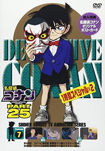 Cover for Aoyama Gosho · Detective Conan Part 25 Volume7 (MDVD) [Japan Import edition] (2017)