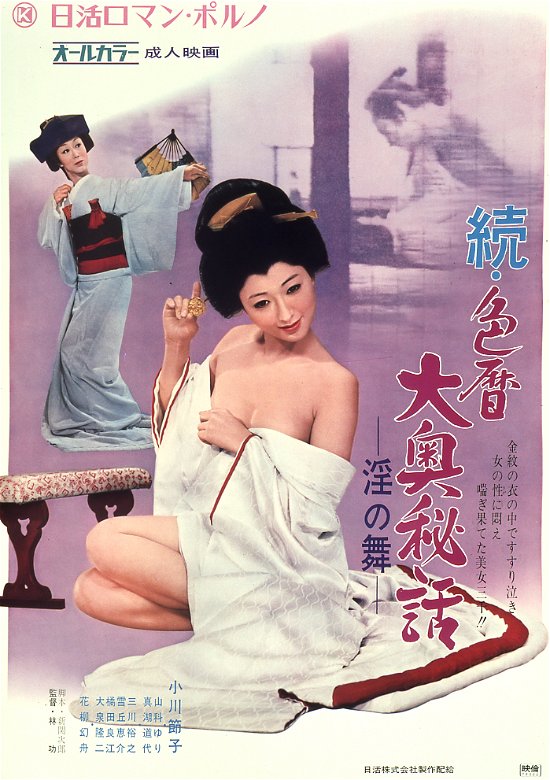 Cover for Ogawa Setsuko · Zoku Irogoyomi Oooku Hiwa in No Mai (MDVD) [Japan Import edition] (2022)