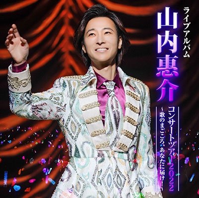 Cover for Yamauchi Keisuke · Yamauchi Keisuke Concert Tour 2022-uta No Magokoro.anata Ni Todoke!- (CD) [Japan Import edition] (2023)