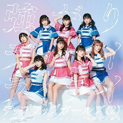 Cover for Up Up Girls (2) · Tsuyogari Rairairai / Semetesemete / Paree / Glass No Junjou (CD) [Japan Import edition] (2021)