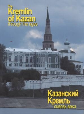Cover for Ravil Bukharaev · The Kremlin of Kazan Through the Ages (Paperback Bog) (2001)
