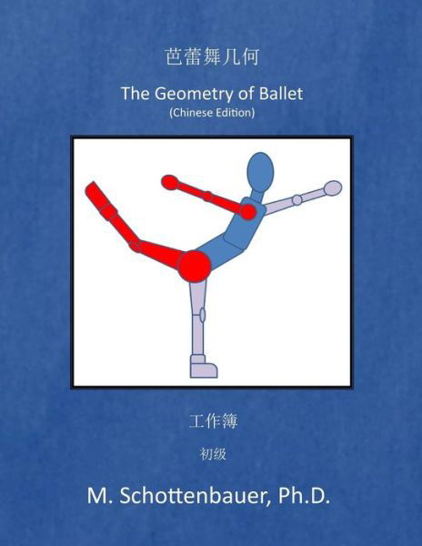 Cover for M Schottenbauer · The Geometry of Ballet: Workbook: (Paperback Bog) [Chinese edition] (2014)