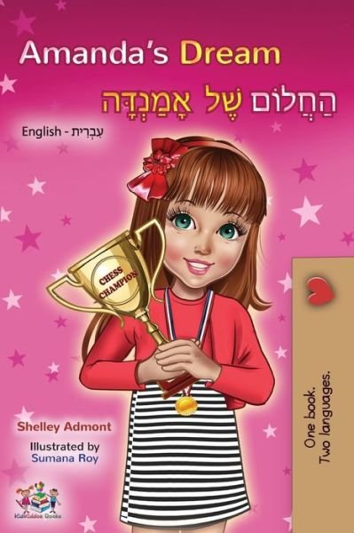 Amanda's Dream (English Hebrew Bilingual Book) - Shelley Admont - Books - Kidkiddos Books Ltd. - 9781525919657 - November 19, 2019