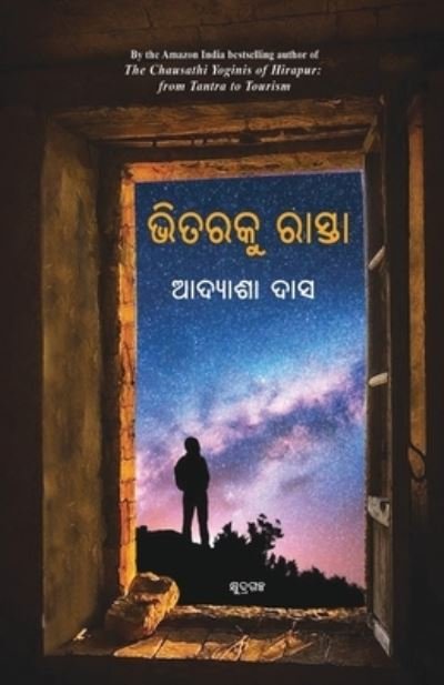 Cover for Adyasha Das · Bhitaraku Rasta (Taschenbuch) (2020)