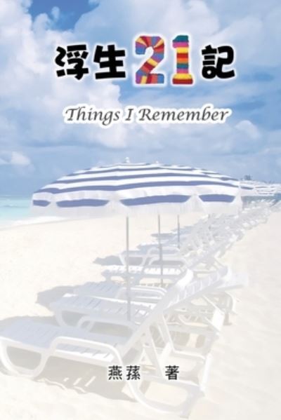 Cover for Yi-Ling F Chiang · Things I remember: &amp;#28014; &amp;#29983; 21&amp;#35352; (Paperback Book) (2013)