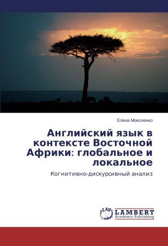 Cover for Elena Moiseenko · Angliyskiy Yazyk V Kontekste Vostochnoy Afriki: Global'noe I Lokal'noe: Kognitivno-diskursivnyy Analiz (Paperback Book) [Russian edition] (2014)