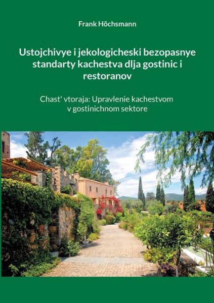 Cover for Frank Höchsmann · Ustojchivye i jekologicheski bezopasnye standarty kachestva dlja gostinic i restoranov (Paperback Book) (2021)