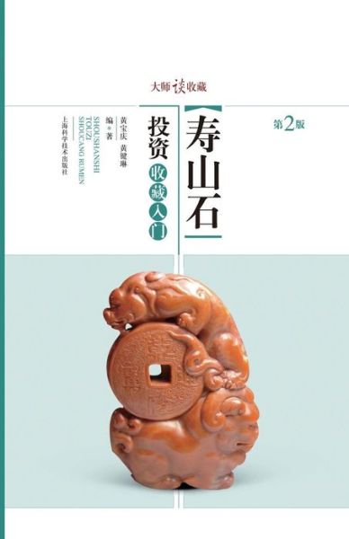 Cover for Baoqing Huang · ??????????????? - ???? (Paperback Book) (2014)