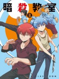 Cover for Matsui Yusei · [assassination Classroom] 8 &lt;limited&gt; (MBD) [Japan Import edition] (2015)