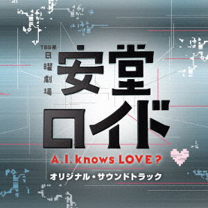 Cover for Kanno Yugo · Tbs Kei Nichiyou Gekijou Ando Lloyd-a.i. Knows Love?-original Soundtrack (CD) [Japan Import edition] (2013)