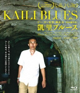 Kaili Blues - Chen Yongzhong - Musik - OSE - 4571431217658 - 3. november 2021