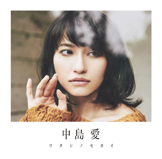 Cover for Nakajima Megumi · Watashi No Sekai &lt;limited&gt; (CD) [Japan Import edition] (2017)