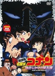 Cover for Animation · Movie Detective Conan Tokei Jikake  No Matenrou (MDVD) [Japan Import edition] (2011)