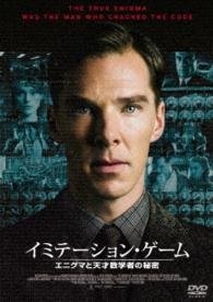 Cover for Benedict Cumberbatch · The Imitation Game (MDVD) [Japan Import edition] (2016)