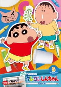 Cover for Usui Yoshito · Crayon Shinchan TV Ban Kessaku5 5. Haru Wo Sagasuzo (MDVD) [Japan Import edition] (2022)