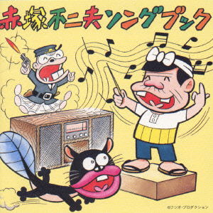 Cover for Animation · Akatsuka Fujio Song Book (CD) [Japan Import edition] (1998)