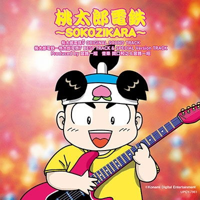 Cover for Game Music · Momotarou Dentetsu-sokozikara - O.s.t. (CD) [Japan Import edition] (2023)