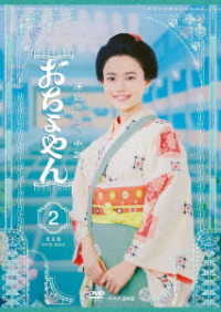 Cover for Sugisaki Hana · Renzoku TV Shousetsu Ochiyoyan Kanzen Ban DVD Box 2 (MDVD) [Japan Import edition] (2021)