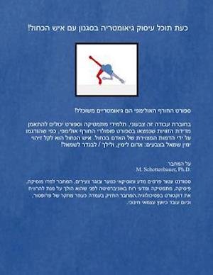 Cover for M Schottenbauer · The Geometry of Winter Olympic Sports: (Paperback Book) [Hebrew edition] (2014)