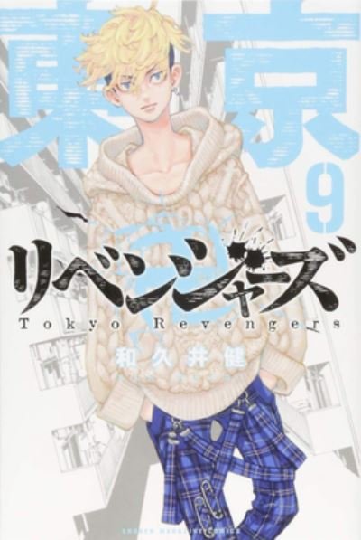 Cover for Ken Wakui · Tokyo Revengers (Omnibus) Vol. 9-10 - Tokyo Revengers (Pocketbok) (2023)
