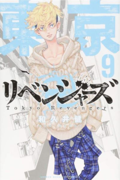 Cover for Ken Wakui · Tokyo Revengers (Omnibus) Vol. 9-10 - Tokyo Revengers (Taschenbuch) (2023)