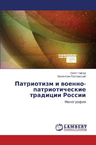 Cover for Valentin Rostovskiy · Patriotizm I Voenno-patrioticheskie Traditsii Rossii: Monografiya (Paperback Book) [Russian edition] (2012)