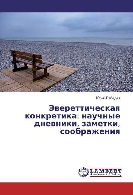Cover for Lebedev · Jeveretticheskaya konkretika: n (Bog)
