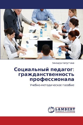 Cover for Zinaida Kapustina · Sotsial'nyy Pedagog: Grazhdanstvennost' Professionala: Uchebno-metodicheskoe Posobie (Taschenbuch) [Russian edition] (2012)
