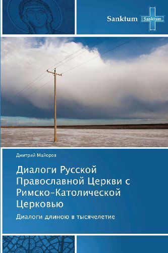 Cover for Dmitriy Mayorov · Dialogi Russkoy Pravoslavnoy Tserkvi S Rimsko-katolicheskoy Tserkov'yu: Dialogi Dlinoyu V Tysyacheletie (Paperback Book) [Russian edition] (2013)