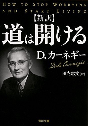 Cover for Dale Carnegie · How to Stop Worrying and Start Living (Paperback Book) (2014)