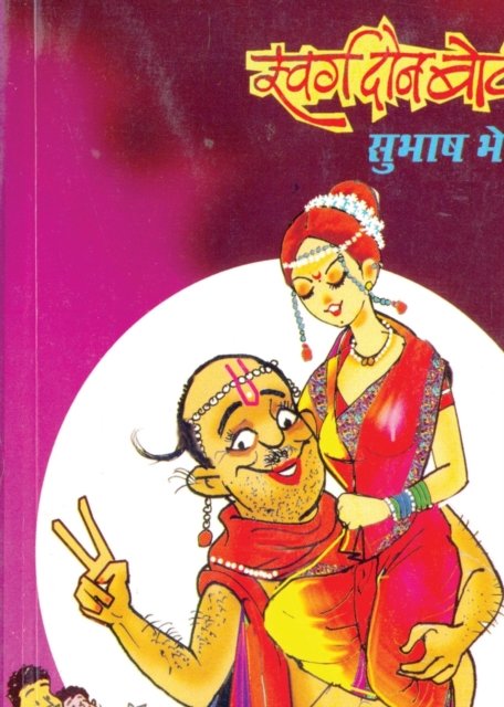 Cover for Subhash Bhende · Swarg Don Bot (Pocketbok) (2011)